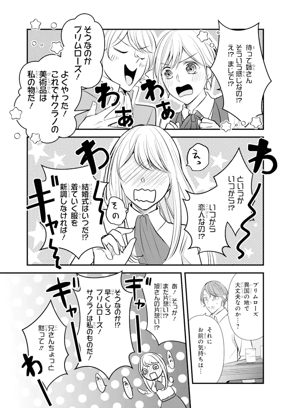 Bushi ni Kyuukon sareta Koushaku Reijou desu ga - Chapter 13.4 - Page 2